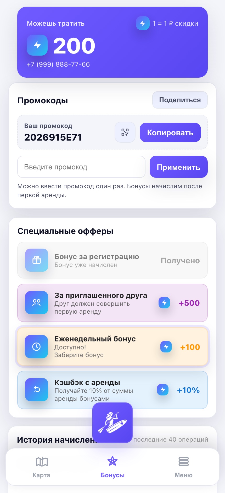 Экран бонусов и промокодов