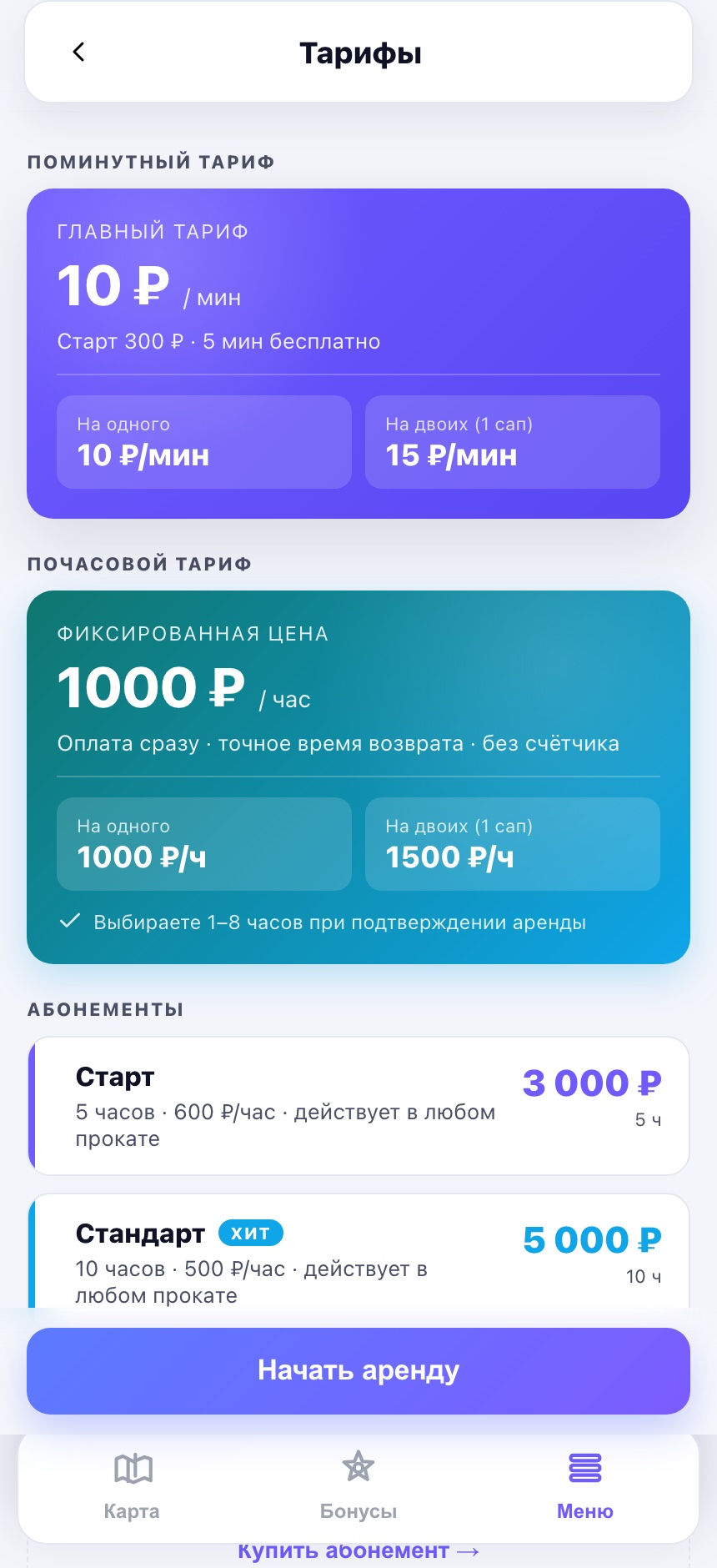 Экран тарифов на аренду сапбордов